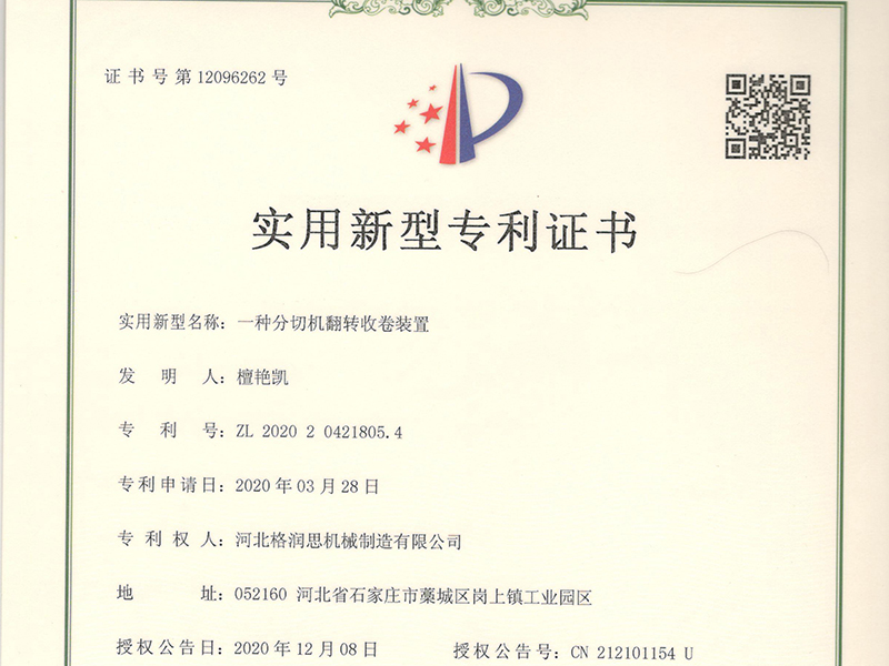 一種分切機翻轉(zhuǎn)收卷裝置